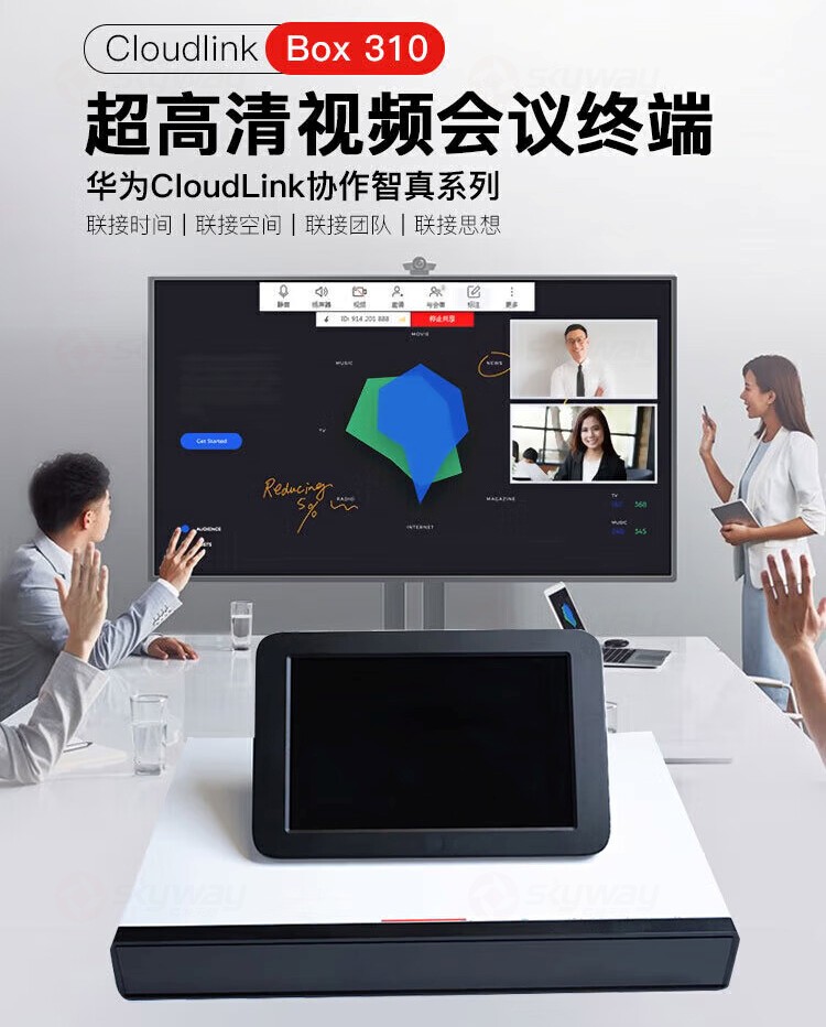 1、超高清视频会议终端-华为HUAWEI 高清视频会议终端设备BOX310-4K30帧主机+Camera200高清摄像头+Mic500套装 含touch平板