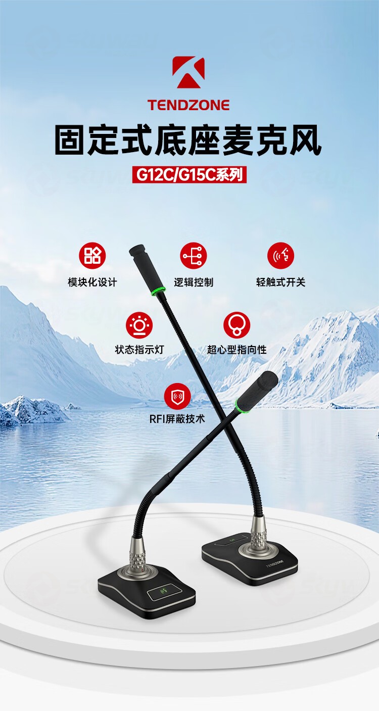 1、固定式底座麦克风-东微TENDZONE带固定式底座心形电容式鹅颈话筒 （模拟5芯）TZOL-DCS-15F5
