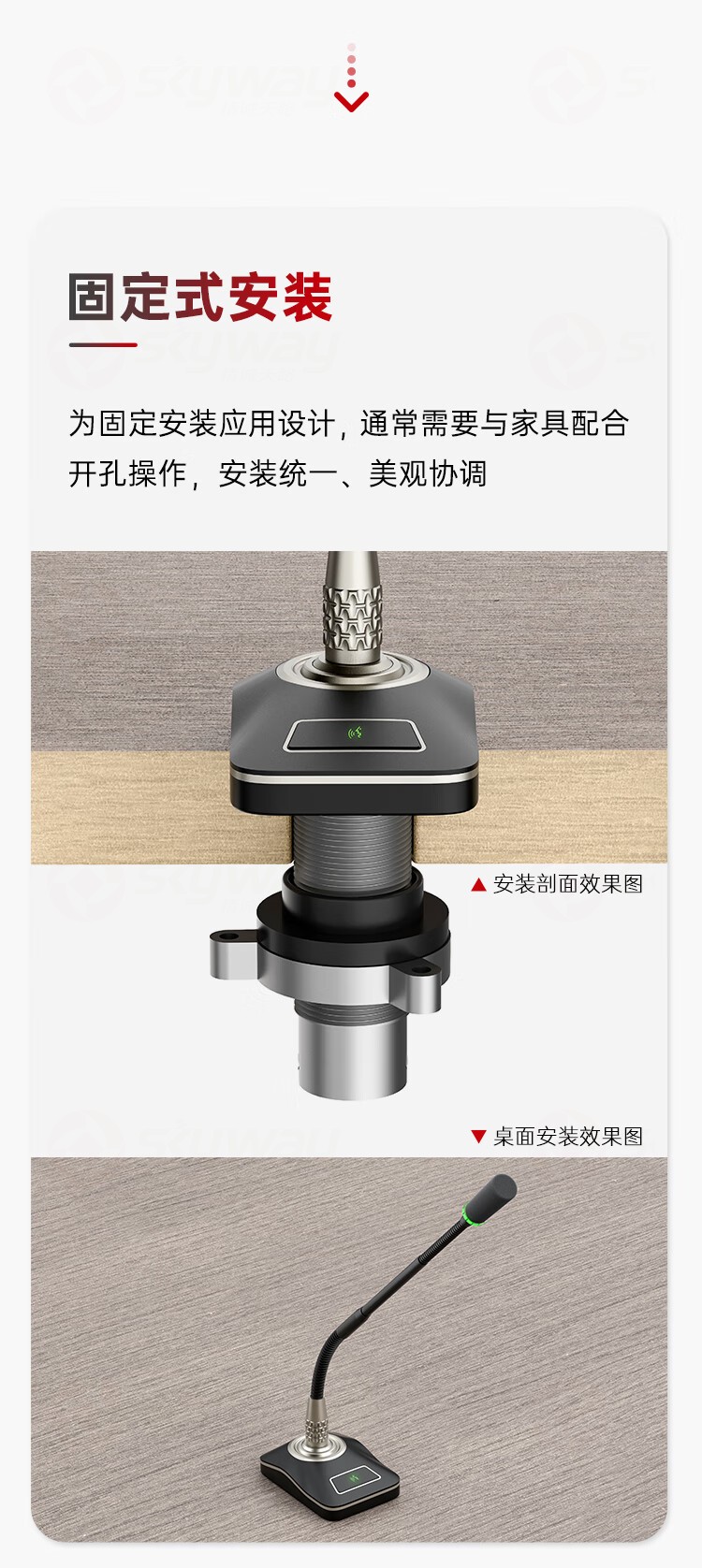 3、固定式安装，美观协调-东微TENDZONE带固定式底座心形电容式鹅颈话筒 （模拟5芯）TZOL-DCS-15F5