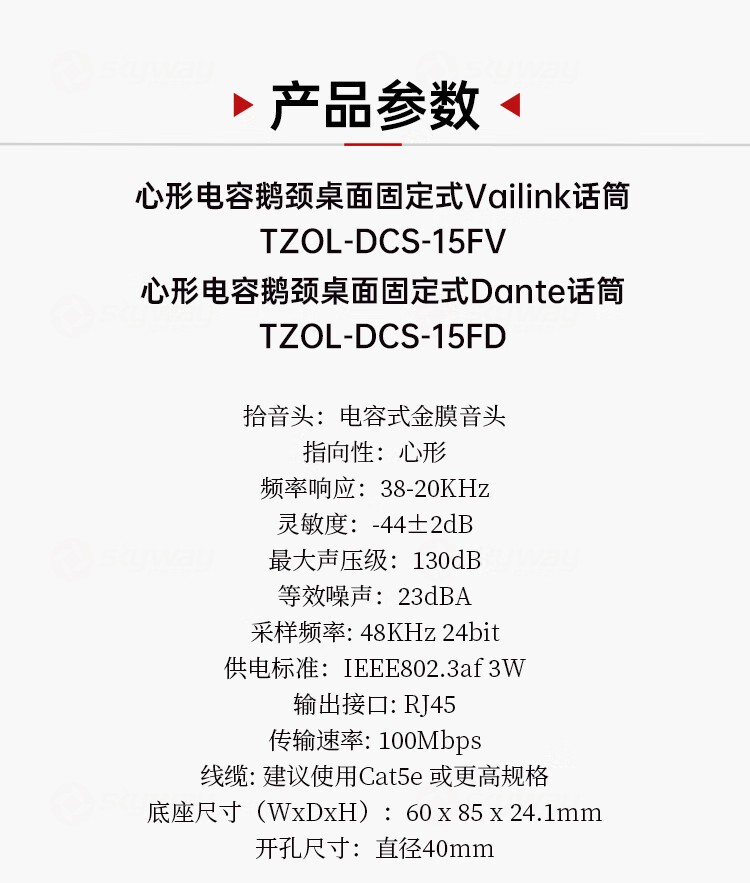 8、产品参数-东微TENDZONE带固定式底座心形电容式鹅颈话筒 （模拟5芯）TZOL-DCS-15F5