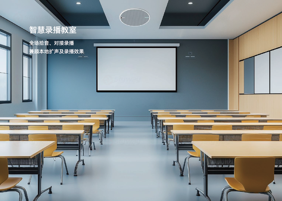 （智慧录播教室）思必驰视频会议方案：教育行业高端吸顶麦克风MC08方案