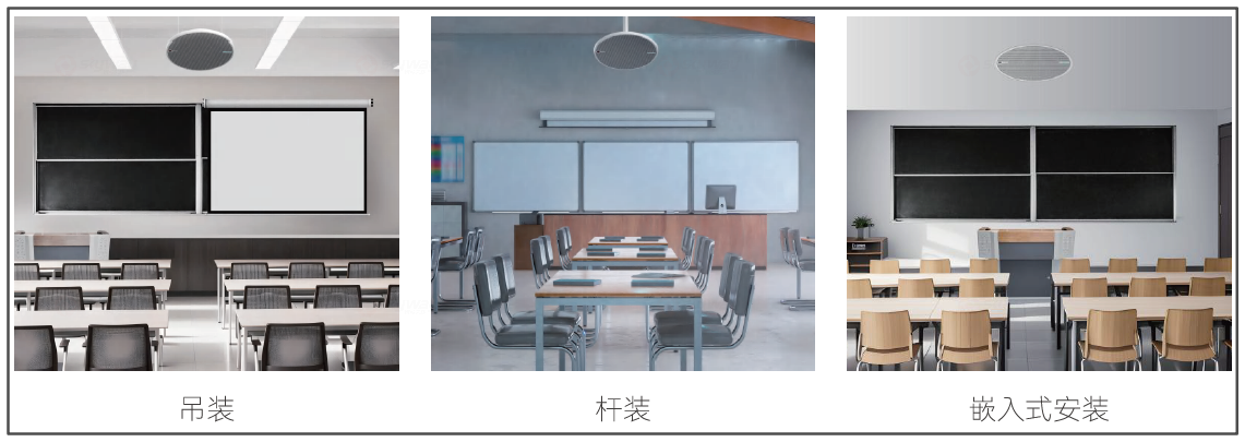 （安装方式）思必驰视频会议方案：教育行业高端吸顶麦克风MC08方案