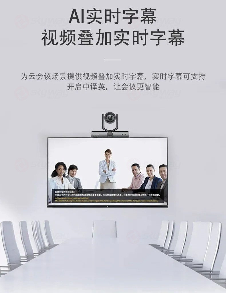 2、AI实时字幕视频叠加实时字幕-思必驰C60 AI双目追踪摄像头