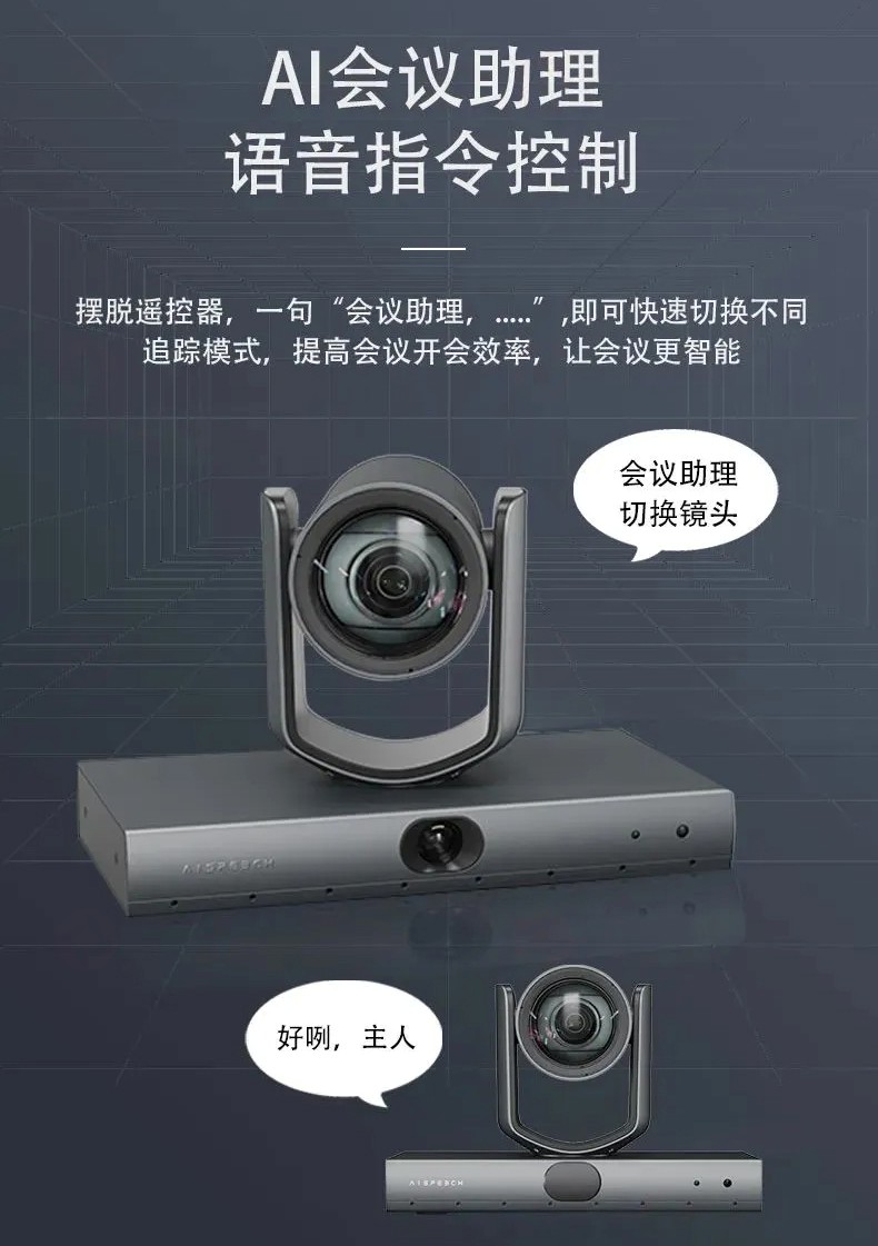 7、会议助手-思必驰C60 AI双目追踪摄像头