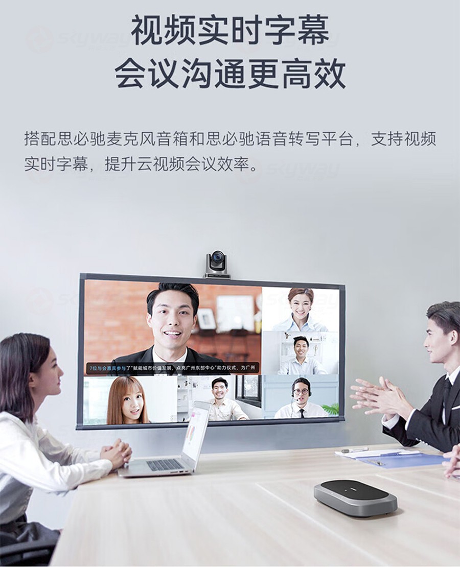 4、视频实时字幕，会议沟通更高效-思必驰视频会议摄像机1080p全高清镜头视频实时字幕会议摄像头C20