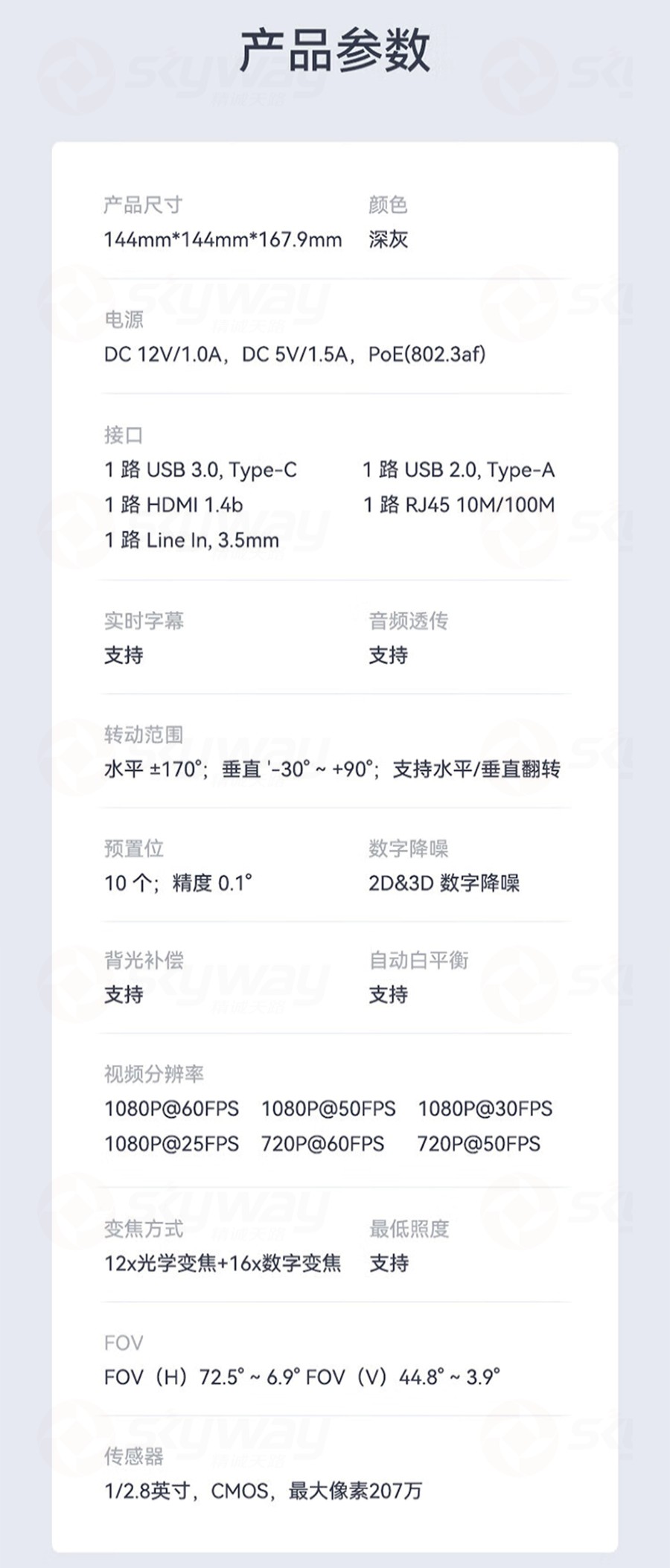 10、产品参数-思必驰视频会议摄像机1080p全高清镜头视频实时字幕会议摄像头C20