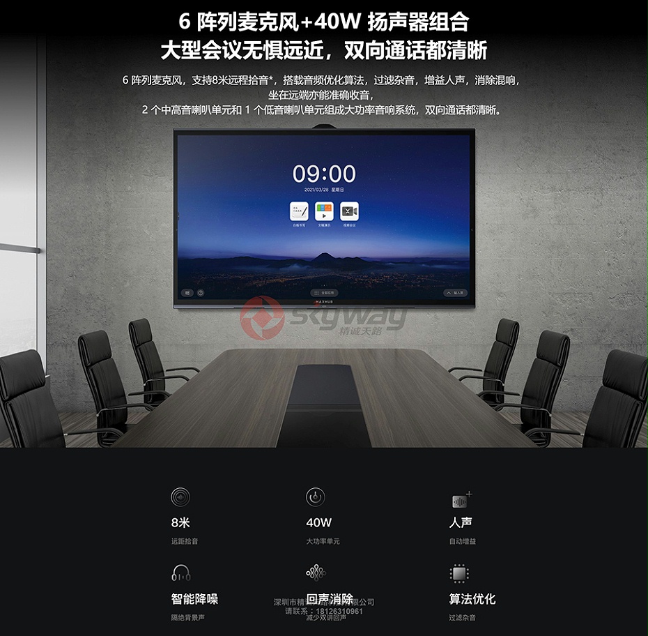 10、MAXHUB增强版-超强阵列麦克风+扬声器组合 大型会议双向通话清晰