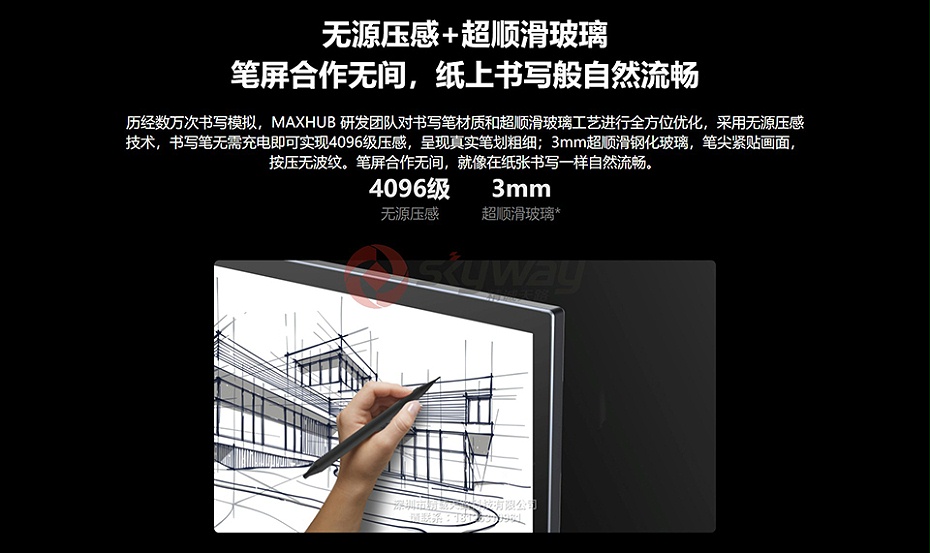 4、MAXHUB增强版-无源压感 书写流畅