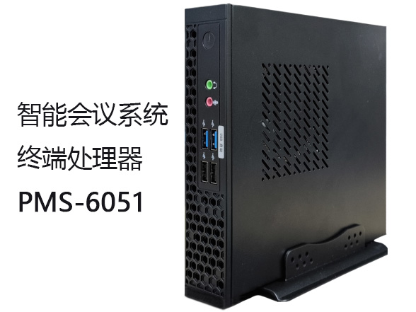 东微TENDZONE 智能会议系统终端处理器 PMS-6051