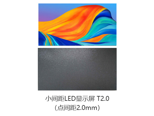 东微TENDZONE 小间距LED显示屏 T2.0（点间距2.0mm）