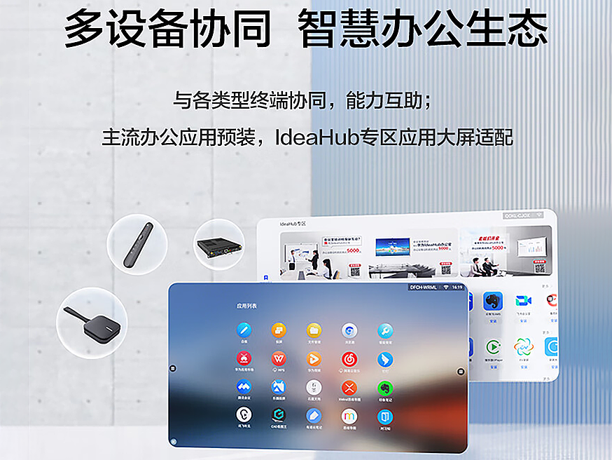 IdeaHub B2-华为智能协作平板-会议平板
