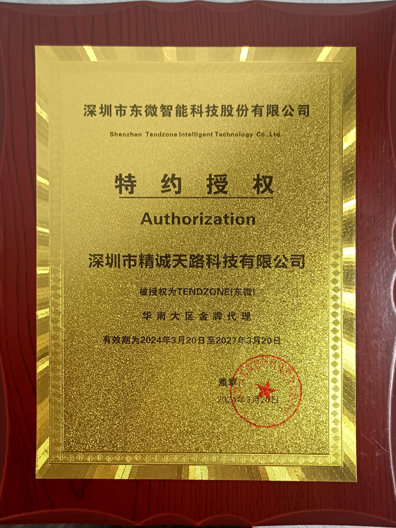 TENDZONE 东微华南大区金牌代理-精诚天路科技