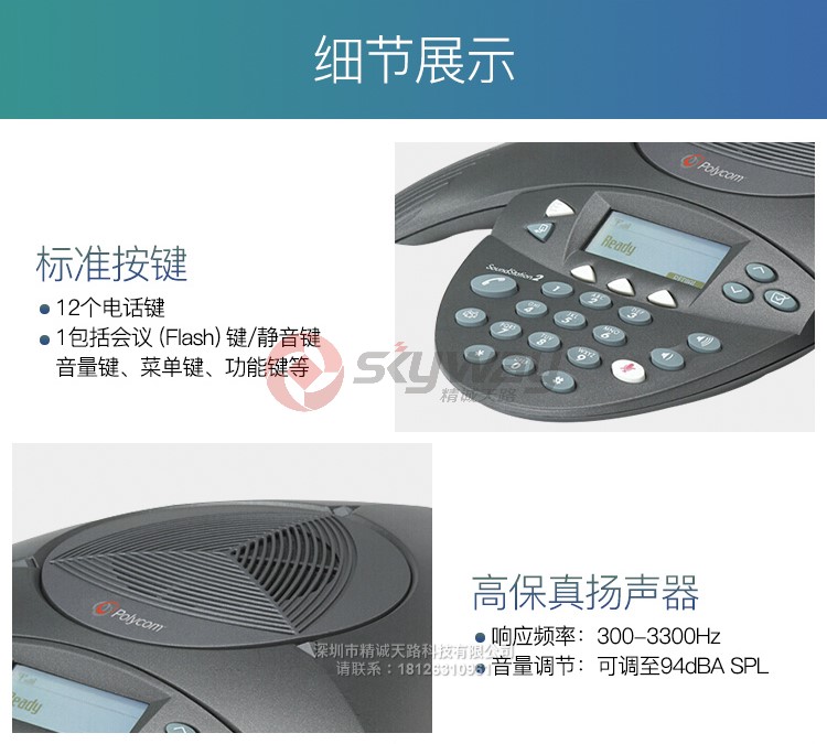 9、宝利通 polycom SoundStation SS2 扩展型 标准按键 高保真扬声器