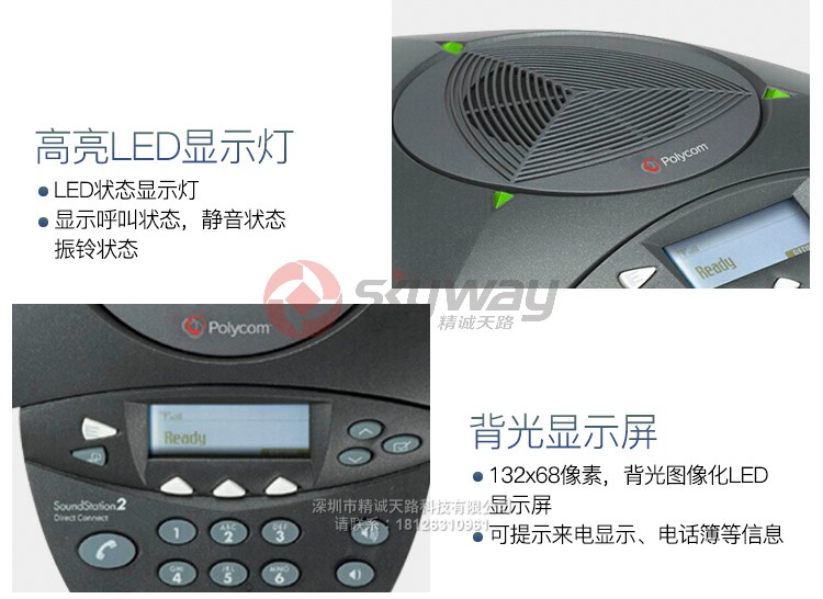 10、宝利通 polycom SoundStation SS2 扩展型 高亮LED显示灯 背光显示灯