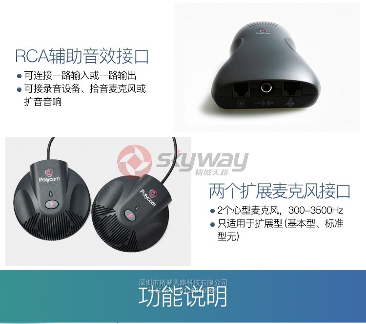 11、宝利通 polycom SoundStation SS2 扩展型 RCA辅助音效接口+两个扩展麦克风接口