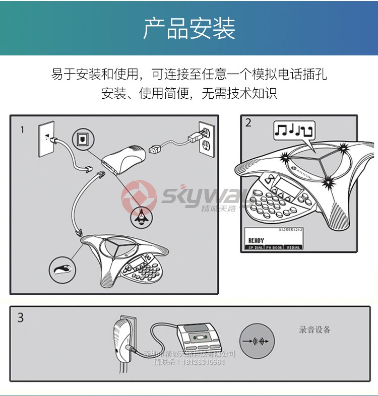 13、宝利通 polycom SoundStation SS2 扩展型 产品安装说明