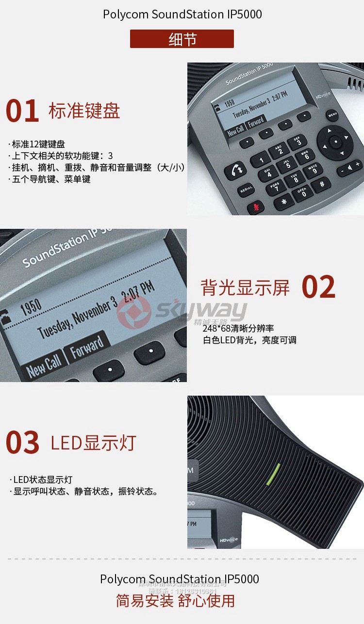 4、宝利通 polycom SoundStation IP5000话机-产品细节