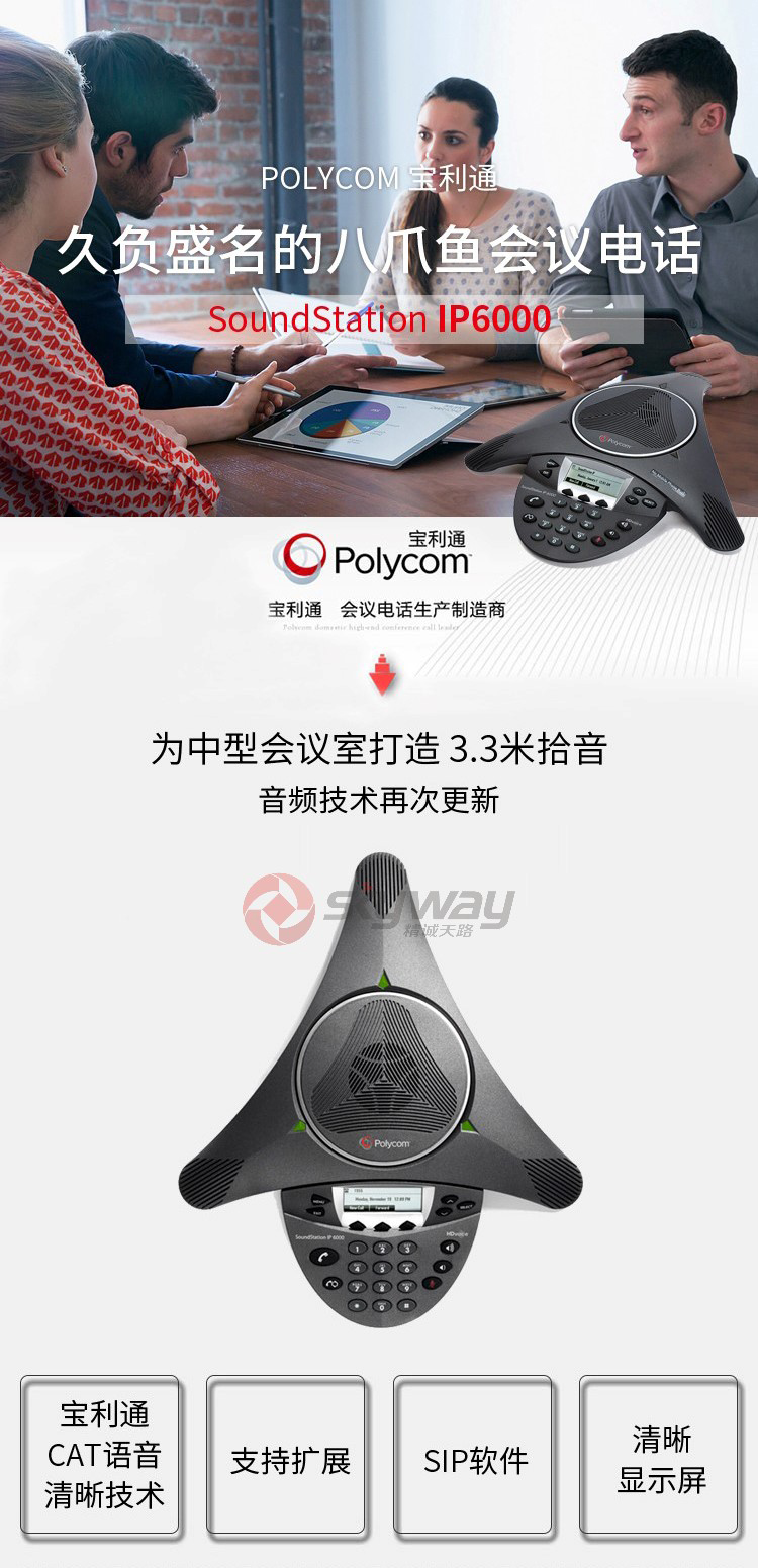 2、宝利通Polycom SoundStation IP 6000 话机-音频技术再次更新