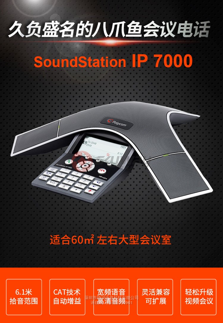 1、宝利通 polycom SoundStation IP 7000 话机