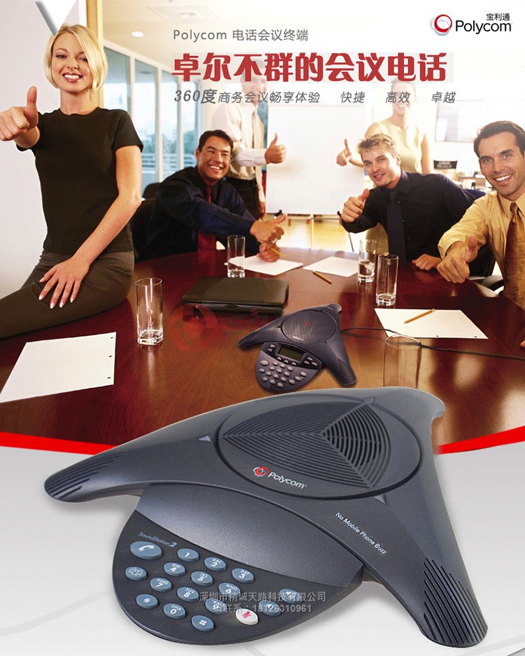 1、宝利通 polycom SoundStation SS2 基本型畅享卓越高效电话会议