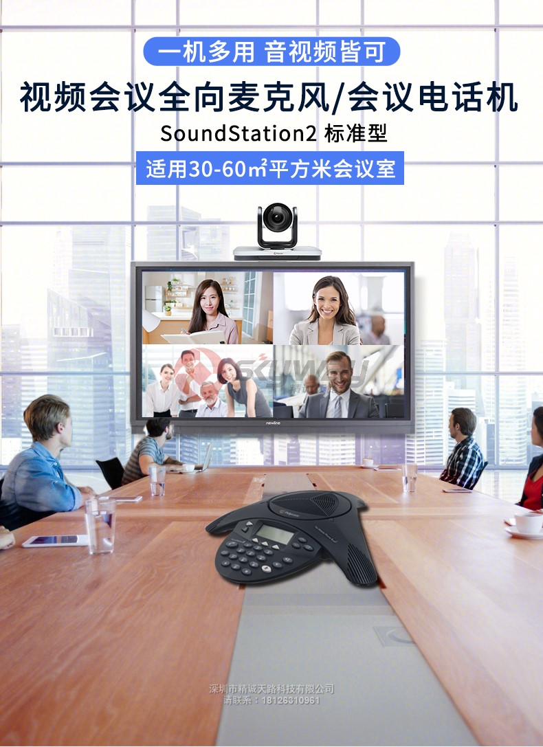 2、宝利通 polycom SoundStation SS2 标准型 适用大面积会议室