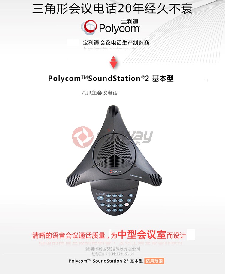 2、宝利通 polycom SoundStation SS2 基本型 为中型会议室而设计