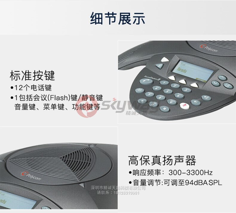 18、宝利通 polycom SoundStation SS2 标准型 细节展示