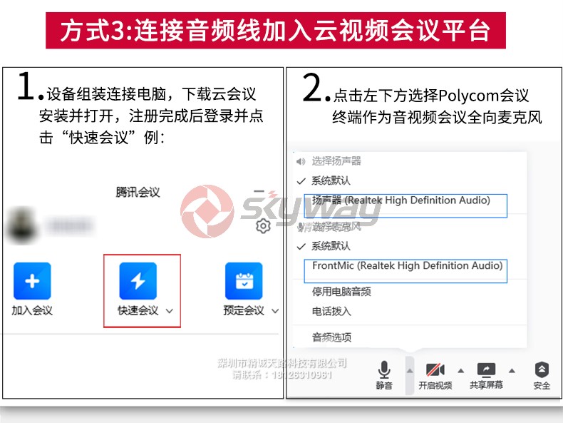 25、宝利通 polycom SoundStation SS2 标准型 产品连接方式三连接音频线加入云视频会议平台