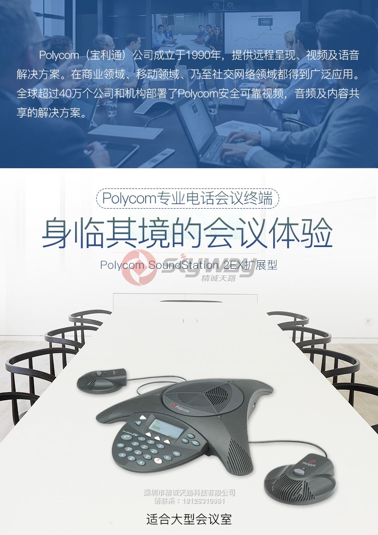 1、宝利通 polycom SoundStation SS2 扩展型 适合大型会议室