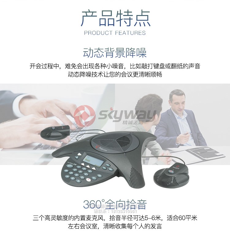 3、宝利通 polycom SoundStation SS2 扩展型 产品特点——动态背景降噪 全向拾音