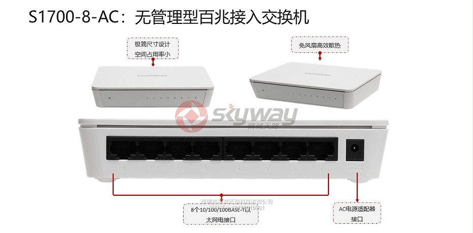 1、华为S1700系列交换机-S1700-8-AC：无管理型百兆接入交换机