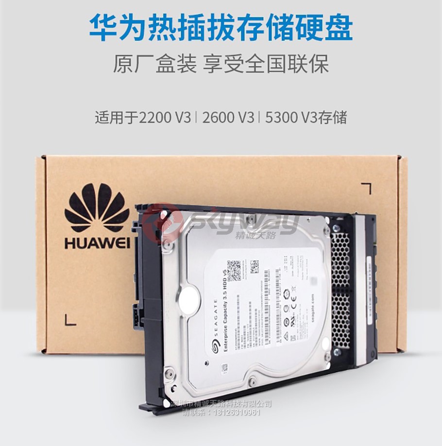 1、华为(HUAWEI)OceanStor 5300V3专用存储硬盘 4T SAS 7.2K 3.5英寸-热插拔存储硬盘 原厂盒装全国联保