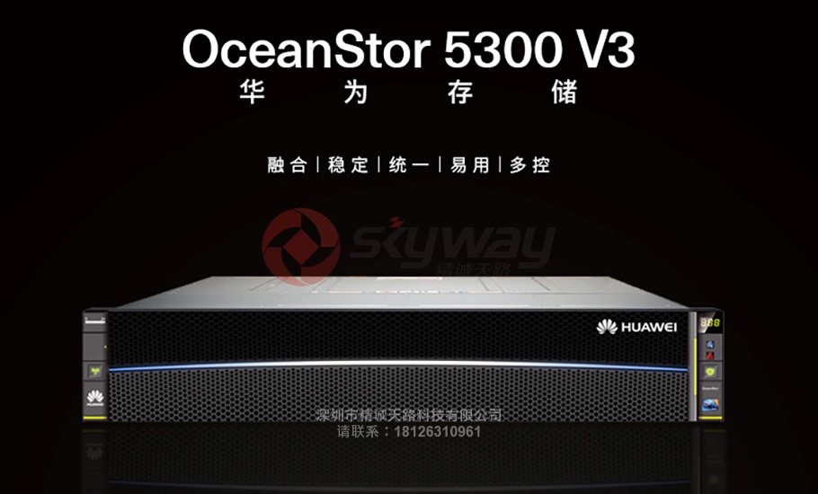 1、OceanStor 5300 V3存储系统-融合稳定统一易用多控