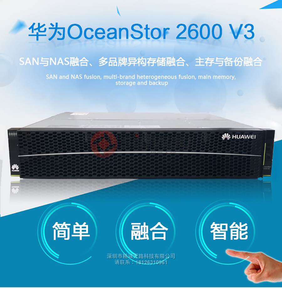 1、华为OceanStor 2600 V3存储系统