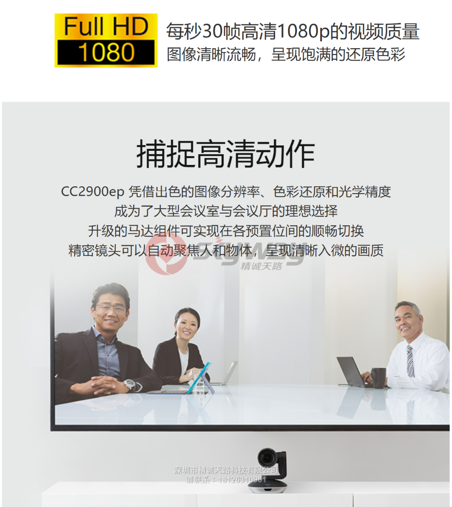 4、罗技（Logitech）CC2900ep-企业会议专用-1080P饱满的还原色彩捕捉高清动作