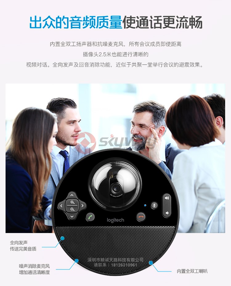 8、罗技（Logitech）BCC950 高清商务视频会议摄像头-出众的音频质量使通话更流畅