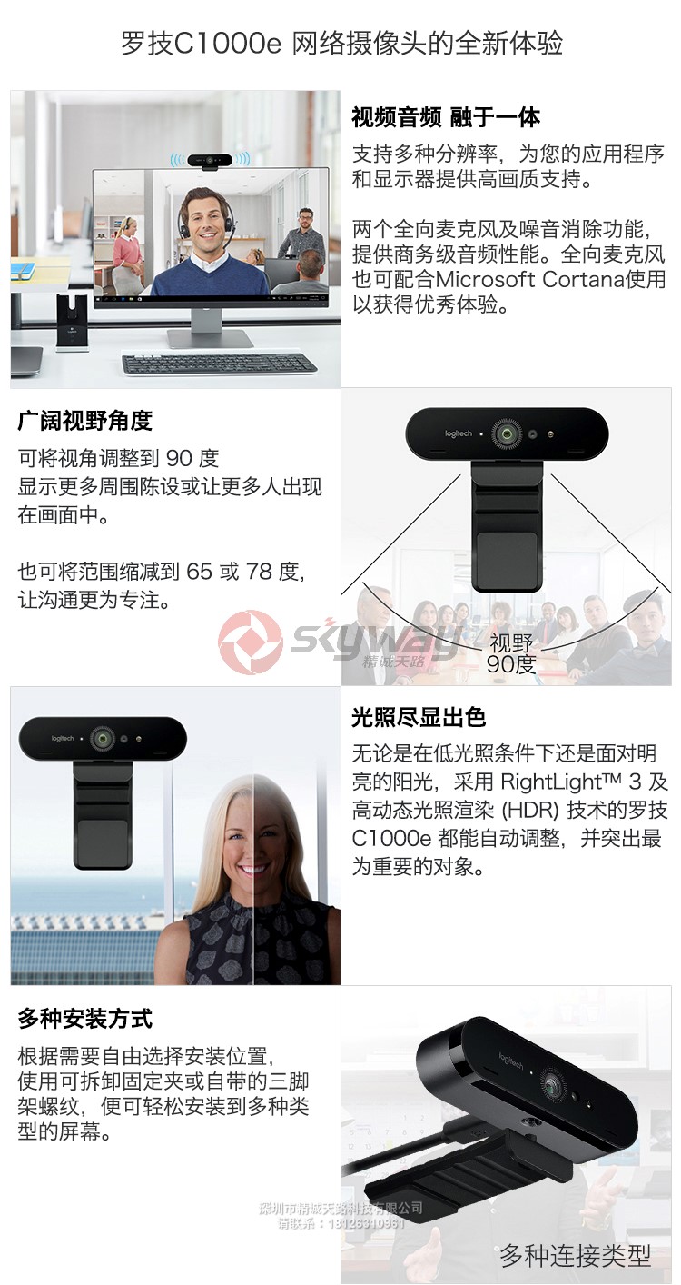 3、罗技（Logitech）C1000e 4K高清商务网络摄像头-全新体验