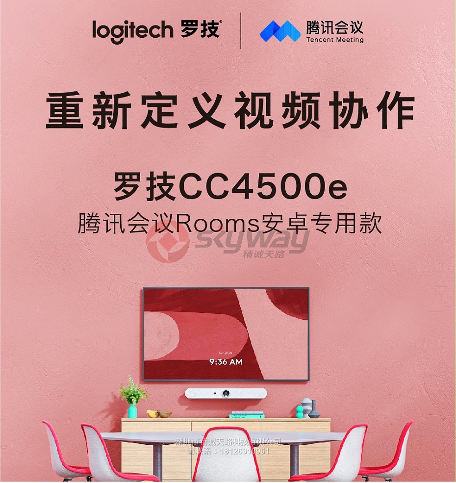 1、罗技(Logitech)CC4500e腾讯定制版视频会议摄像头-腾讯会议rooms安卓专用款