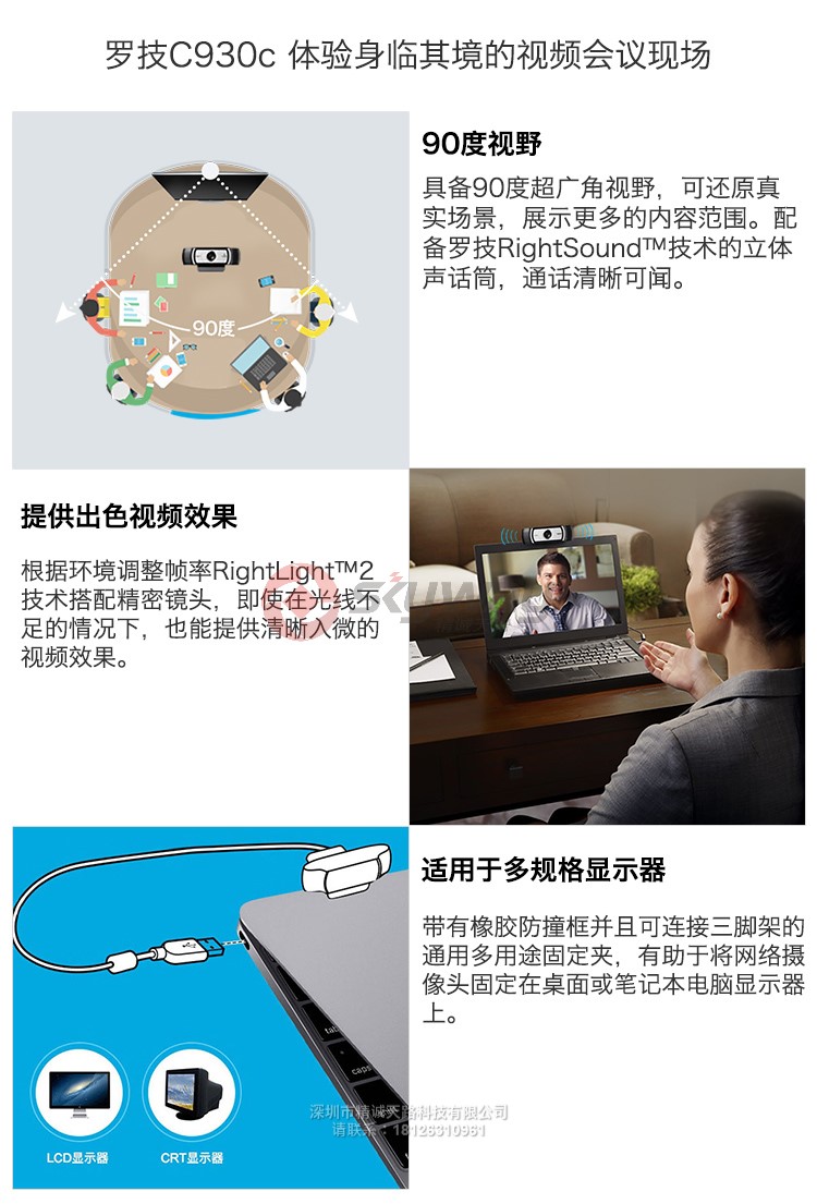 3、罗技（Logitech）C930c高清网络摄像头-体验身临其境的视频会议现场