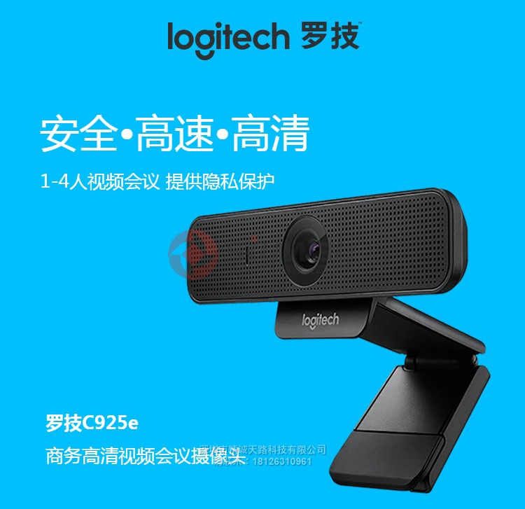 1、罗技（Logitech）C925e高清网络摄像头-安全、高速、高清