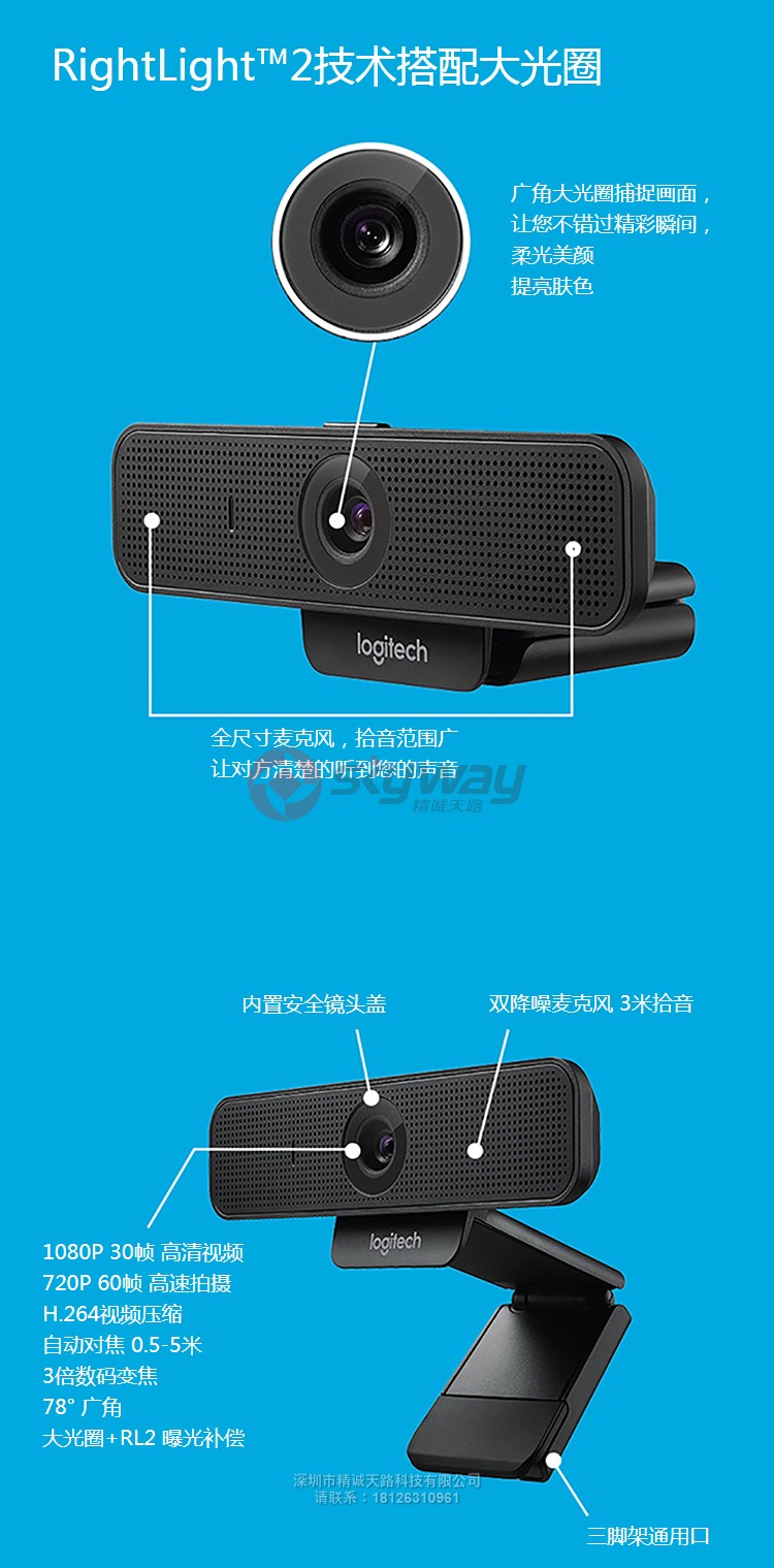 6、罗技（Logitech）C925e高清网络摄像头-RightLight技术搭配大光圈