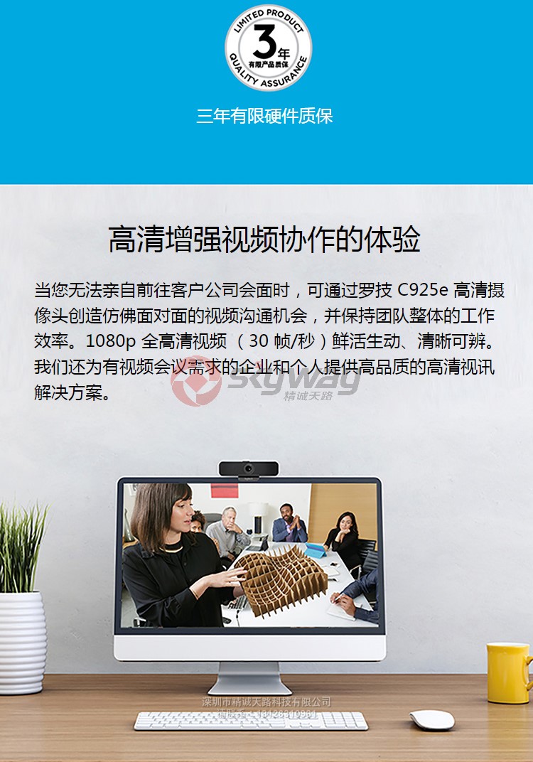 7、罗技（Logitech）C925e高清网络摄像头-增强视频协作体验