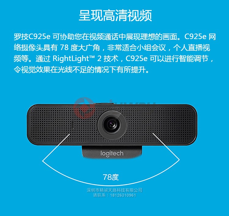 9、罗技（Logitech）C925e高清网络摄像头-呈现高清视频