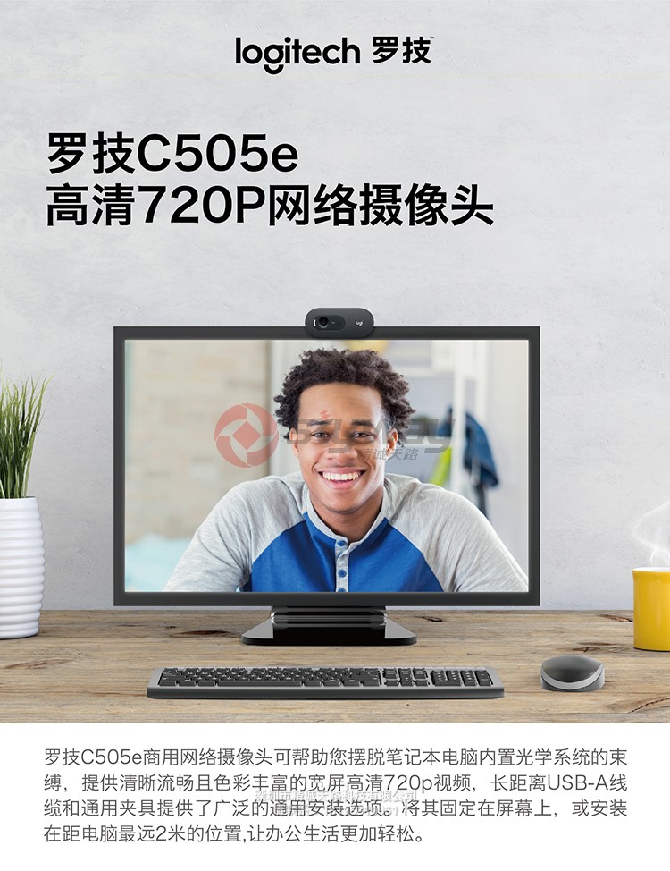 1、罗技（Logitech）C505e高清网络摄像头-720P