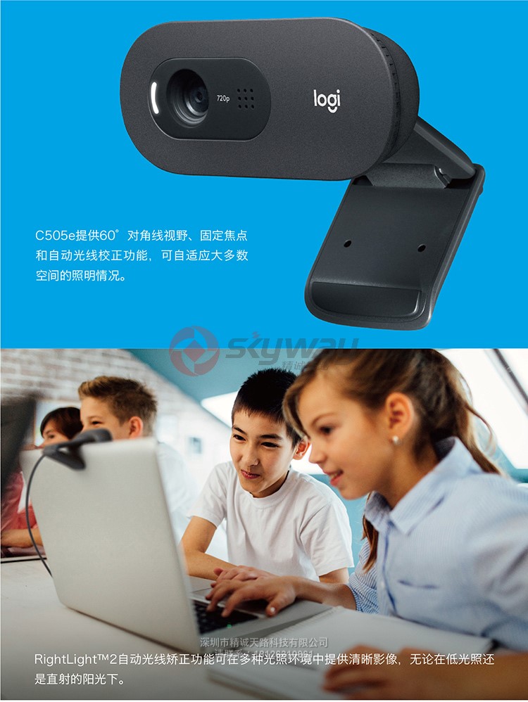 2、罗技（Logitech）C505e高清网络摄像头-自动光线校正功能