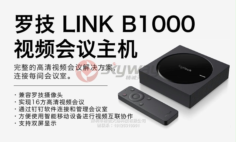 1、罗技Logitech LINK B1000视频会议主机 预装钉钉会议软件