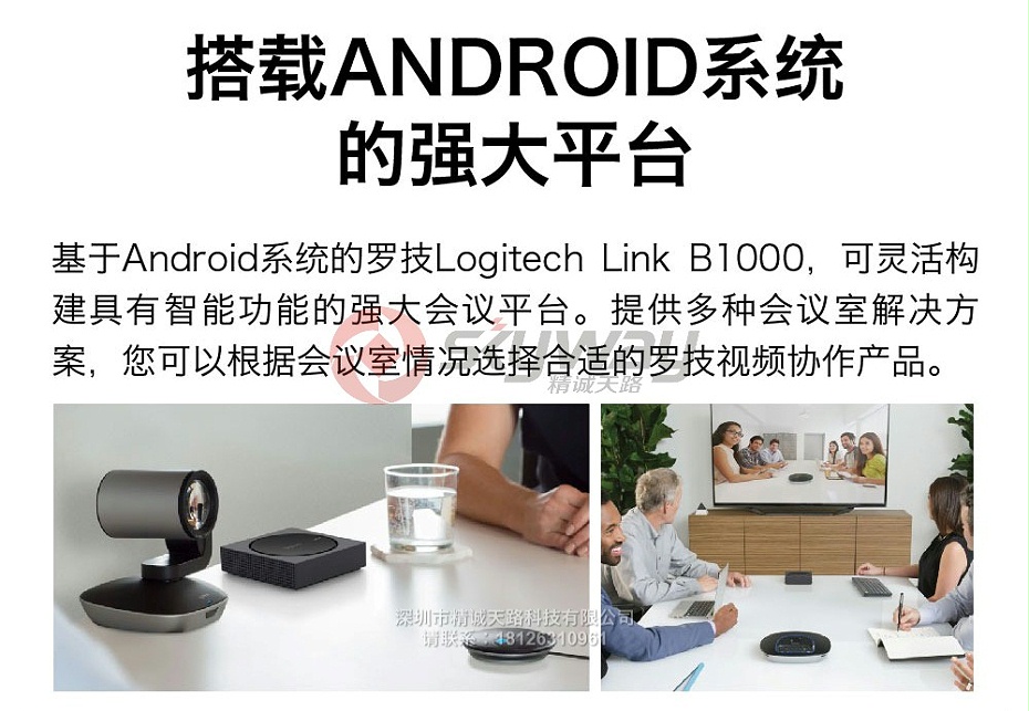 5、罗技Logitech LINK B1000视频会议主机 预装钉钉会议软件-兼容安卓系统