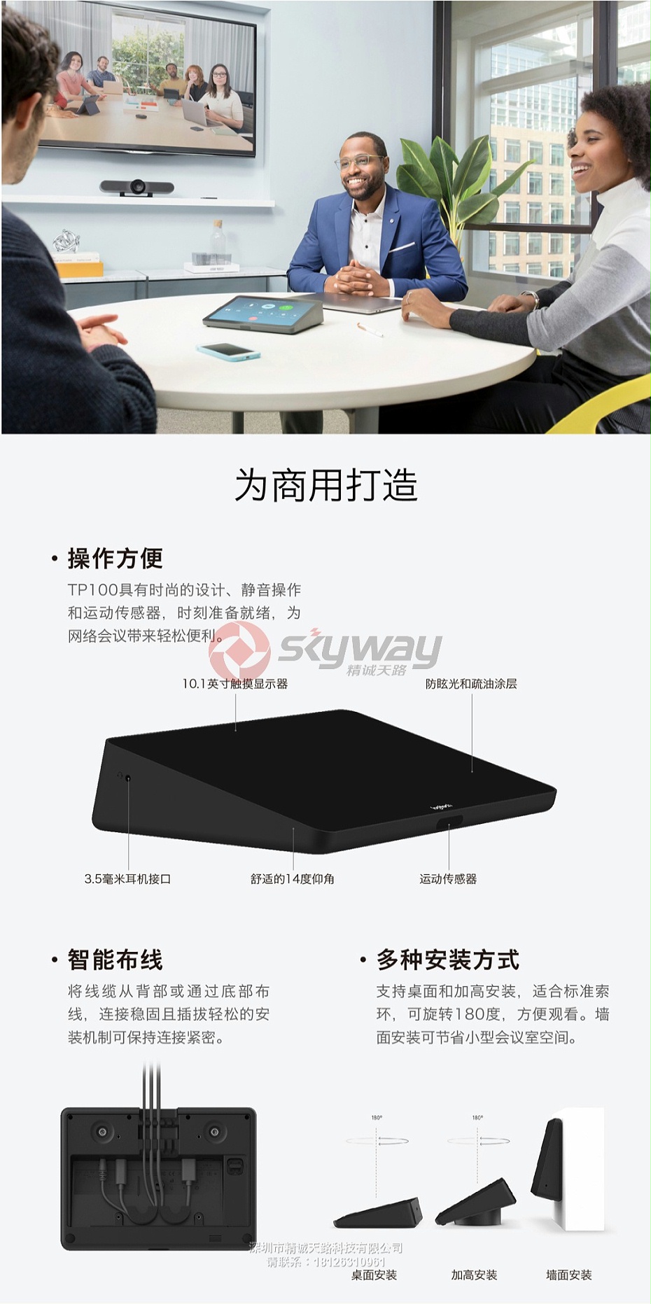 3、罗技 Logitech 触摸显示屏 TP100 会议系统控制器-为商用打造