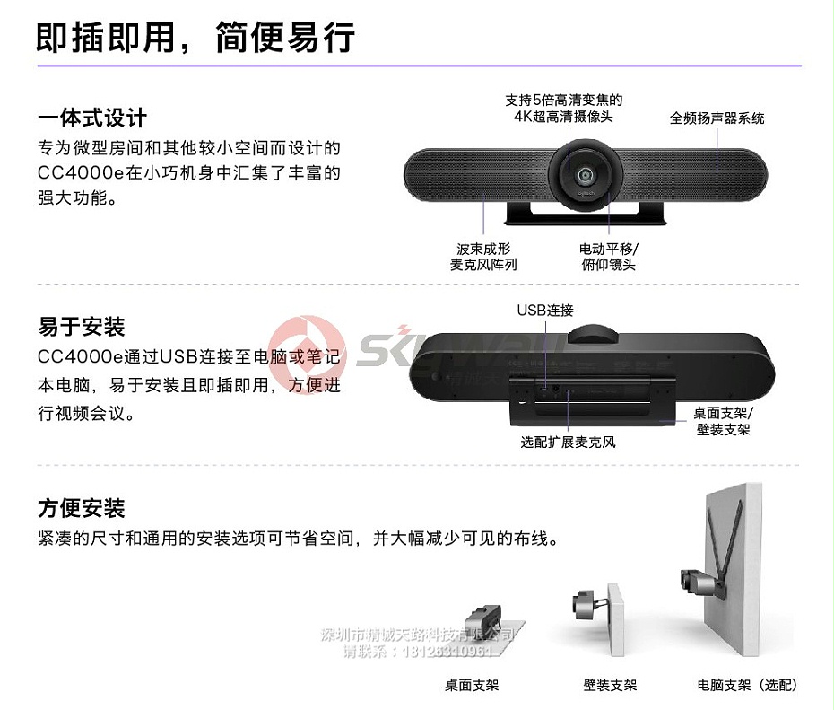 2、罗技（Logitech）CC4000e 商务高清音视频会议系统-即插即用，简便易行