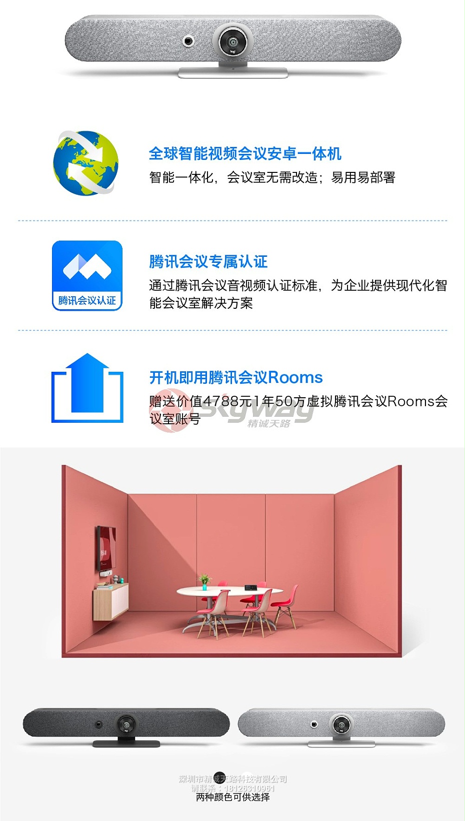 2、罗技(Logitech)CC4500e腾讯定制版视频会议摄像头-腾讯会议专属认证 开机即用赠送rooms会议室账号